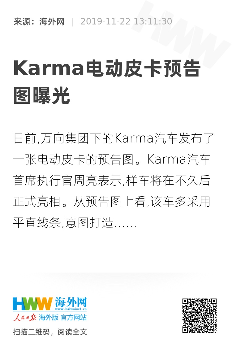 Karma电动皮卡预告图曝光 新闻资讯 海外网