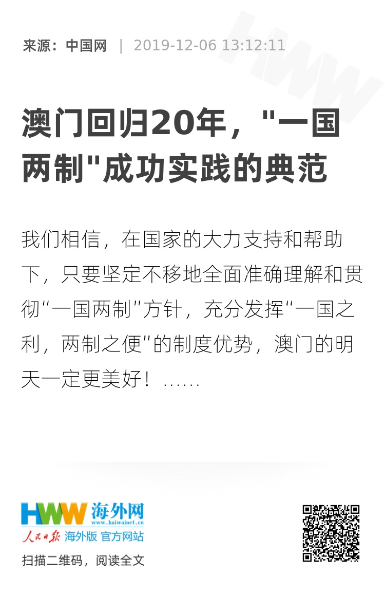 充分发挥"一国之利,两制之便"的制度优势,澳门的明天