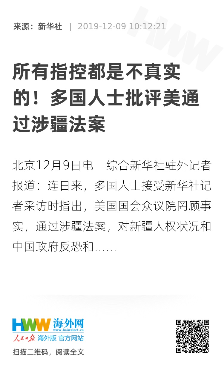 美国国会众院通过涉疆法案干涉中国内政,目的是给中国制造麻烦,干扰