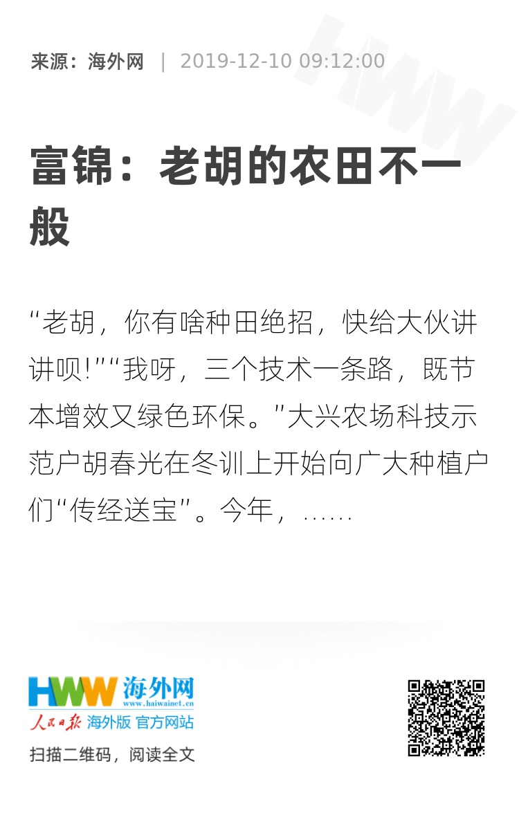 富锦:老胡的农田不一般