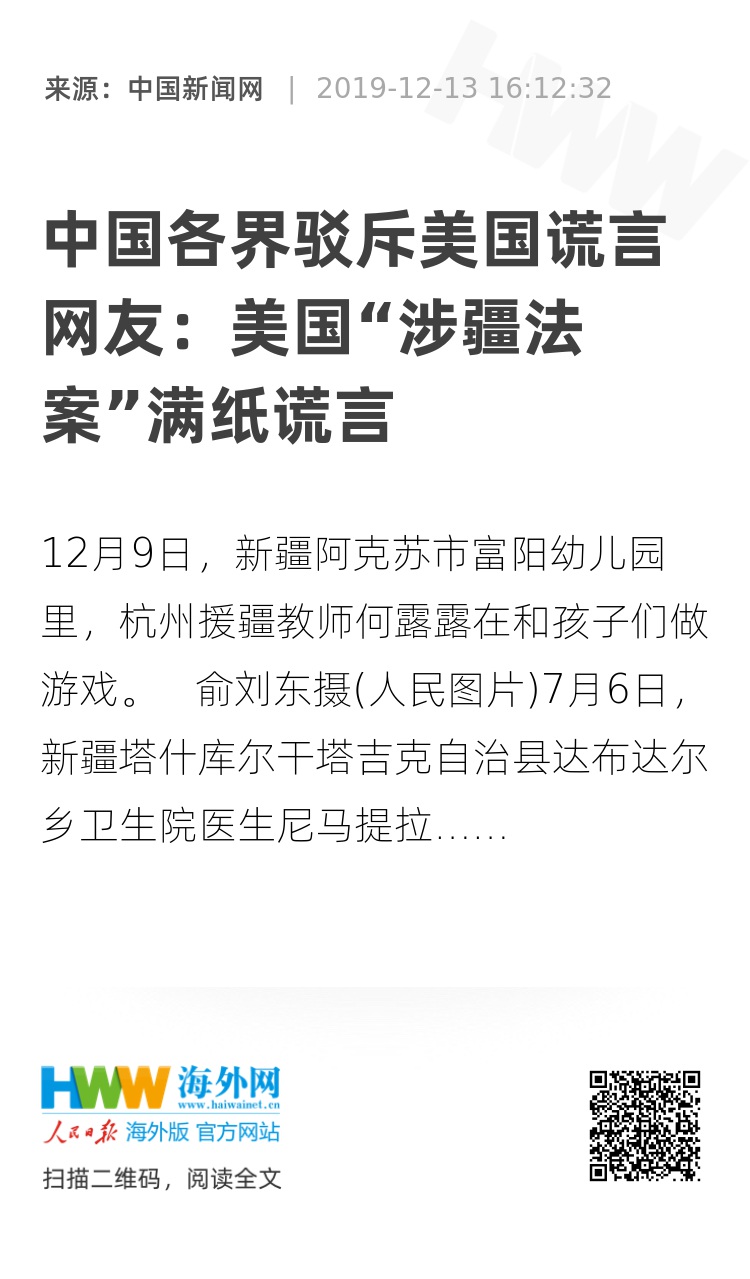 出台"2019年维吾尔人权政策法案",利用所谓涉疆问题挑拨中国民族关系