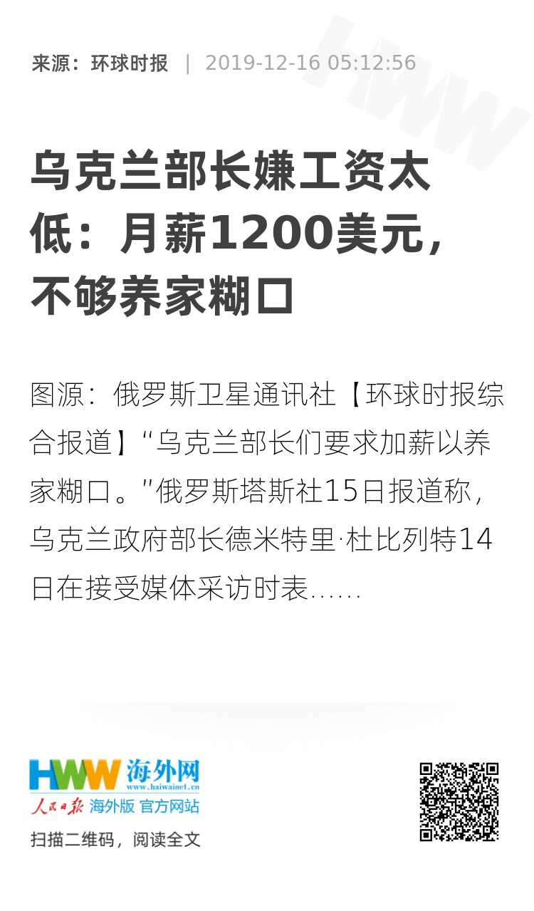 乌克兰公司卖给中国多少钱一个月工资