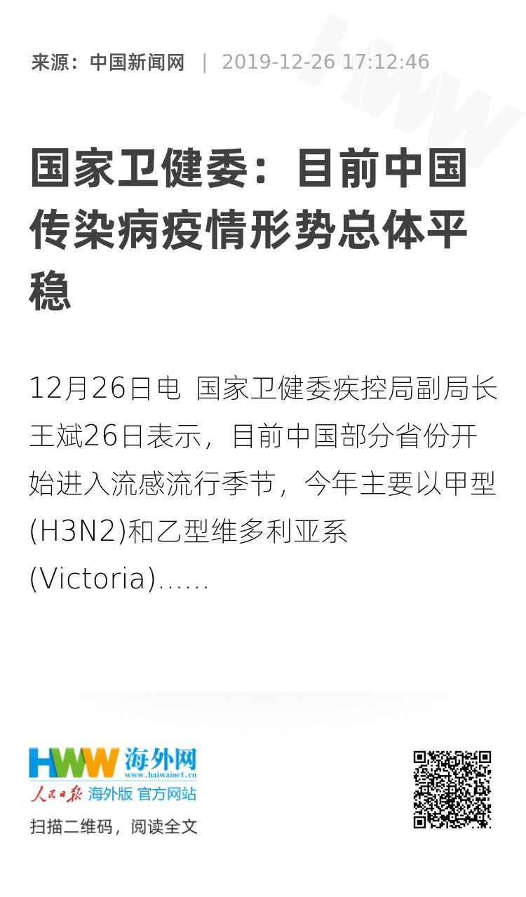 国家卫健委：目前中国传染病疫情形势总体平稳 领航新征程 海外网