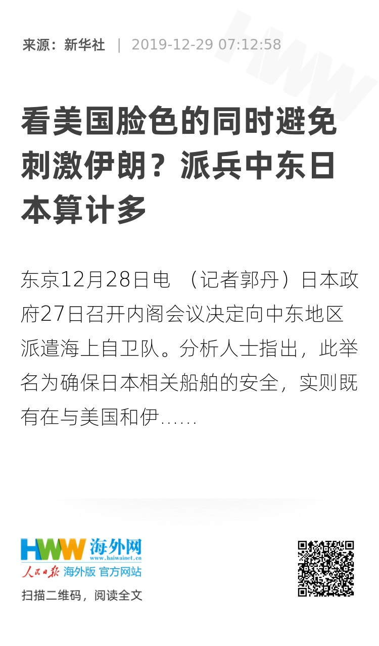 看美国脸色的同时避免刺激伊朗 派兵中东日本算计多 资讯 海外网