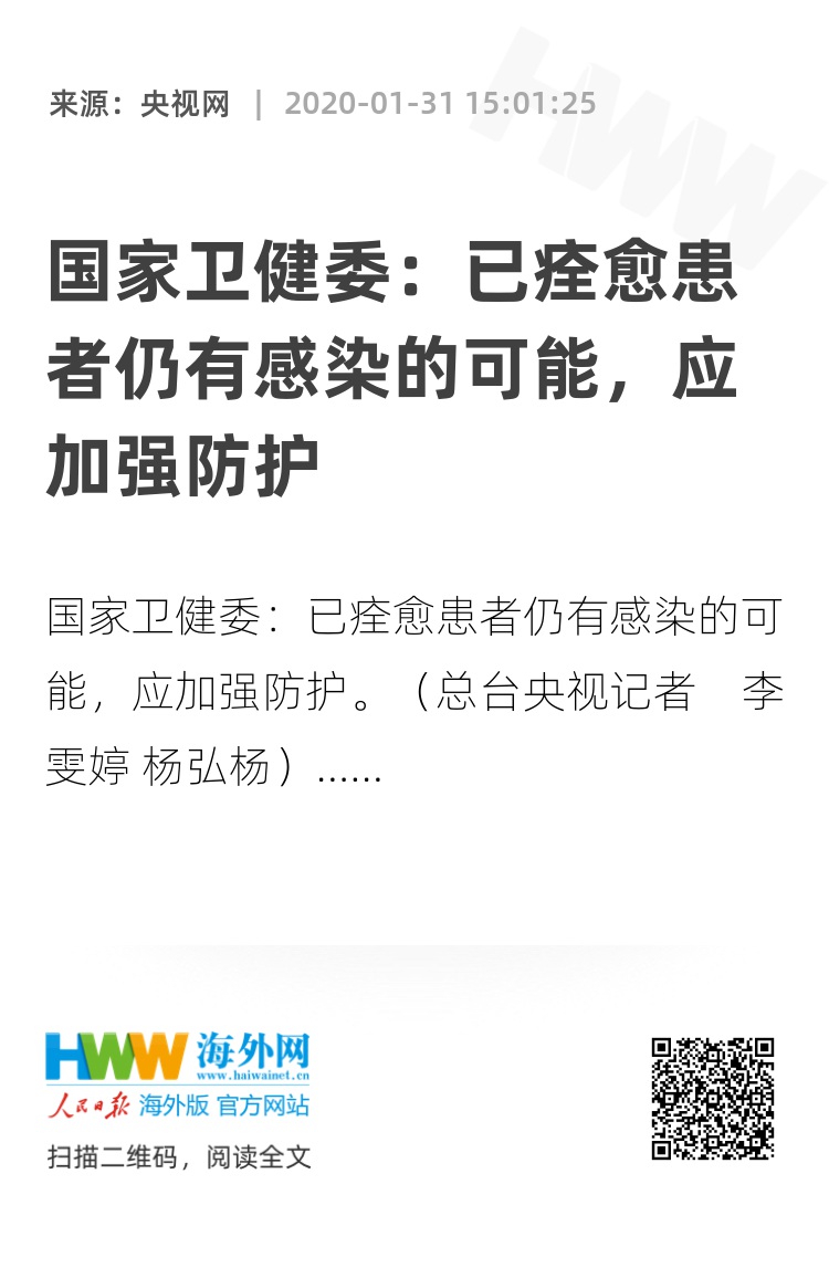 国家卫健委：已痊愈患者仍有感染的可能，应加强防护 资讯 海外网 8783