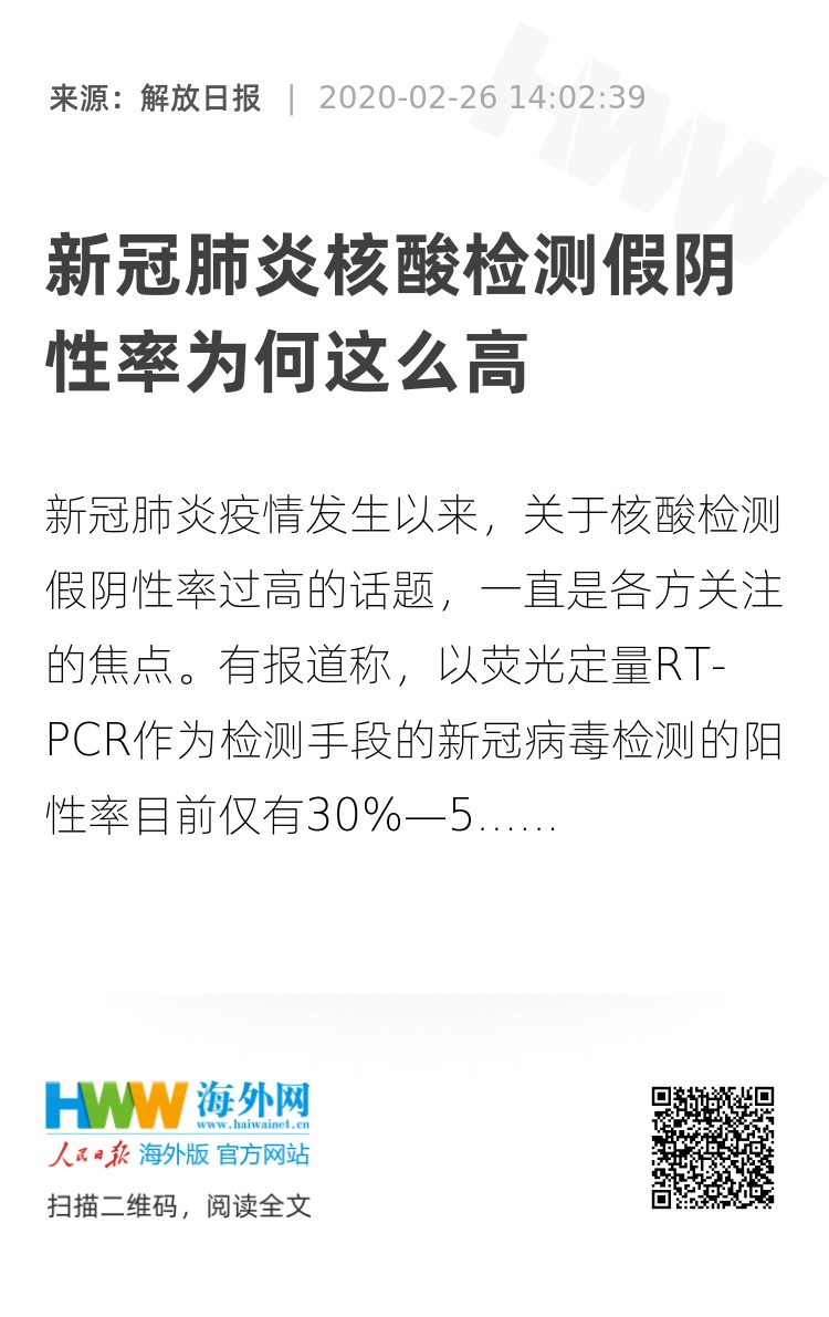 新冠肺炎核酸检测假阴性率为何这么高