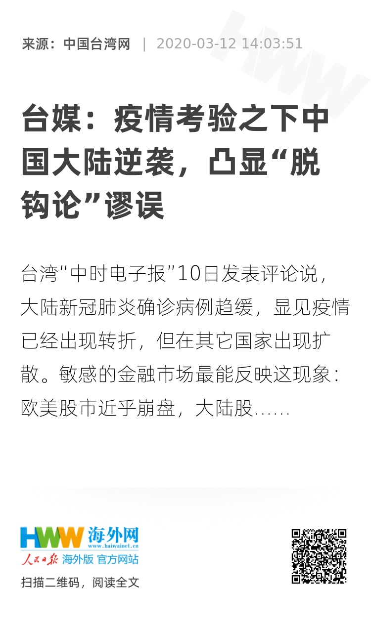 台媒:疫情考验之下中国大陆逆袭,凸显"脱钩论"谬误