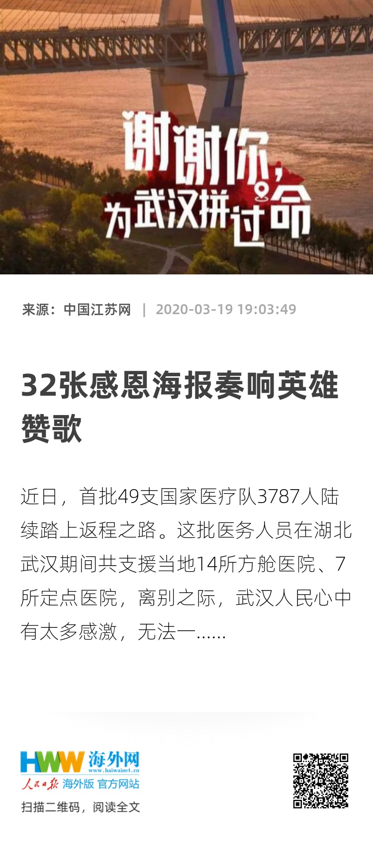 32张感恩海报奏响英雄赞歌