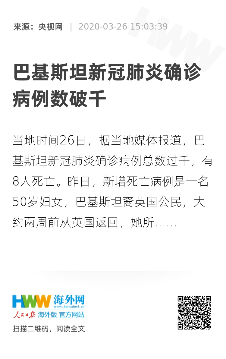 巴基斯坦新冠肺炎确诊病例数破千