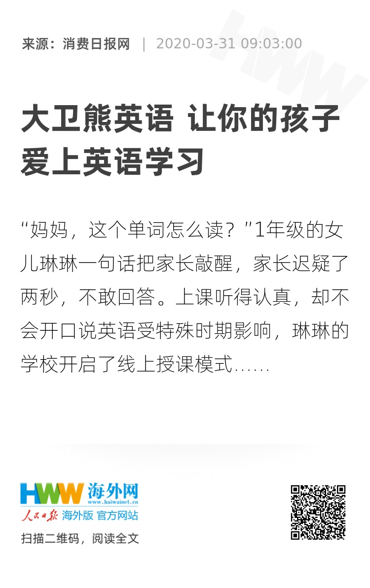 大卫熊英语让你的孩子爱上英语学习