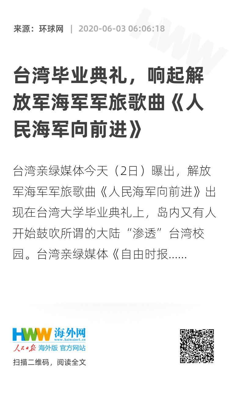 台湾毕业典礼,响起解放军海军军旅歌曲《人民海军向前进》