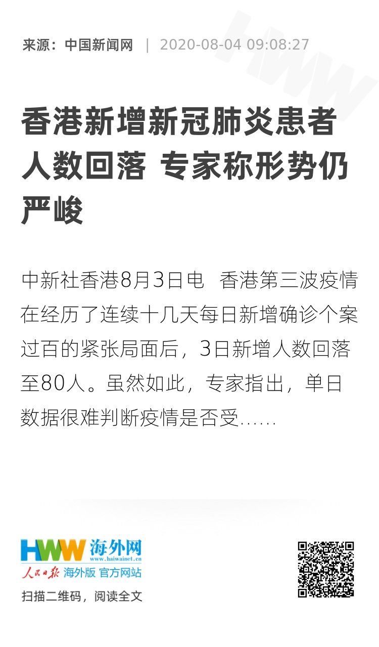 香港新增新冠肺炎患者人数回落专家称形势仍严峻 香港频道 海外网