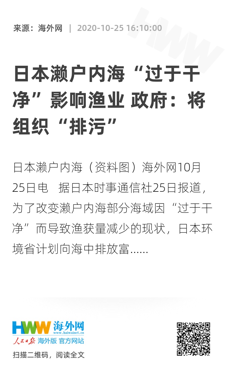 日本濑户内海"过于干净"影响渔业 政府:将组织"排污"