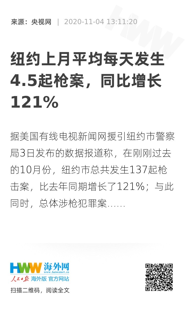 5起枪案,同比增长121%