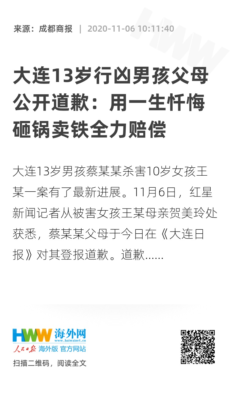 大连13岁行凶男孩父母公开道歉:用一生忏悔 砸锅卖铁全力赔偿