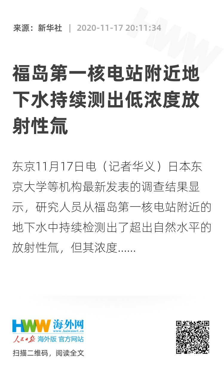 福岛第一核电站附近地下水持续测出低浓度放射性氚