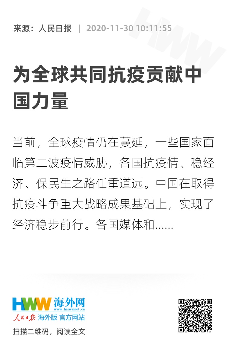 为全球共同抗疫贡献中国力量