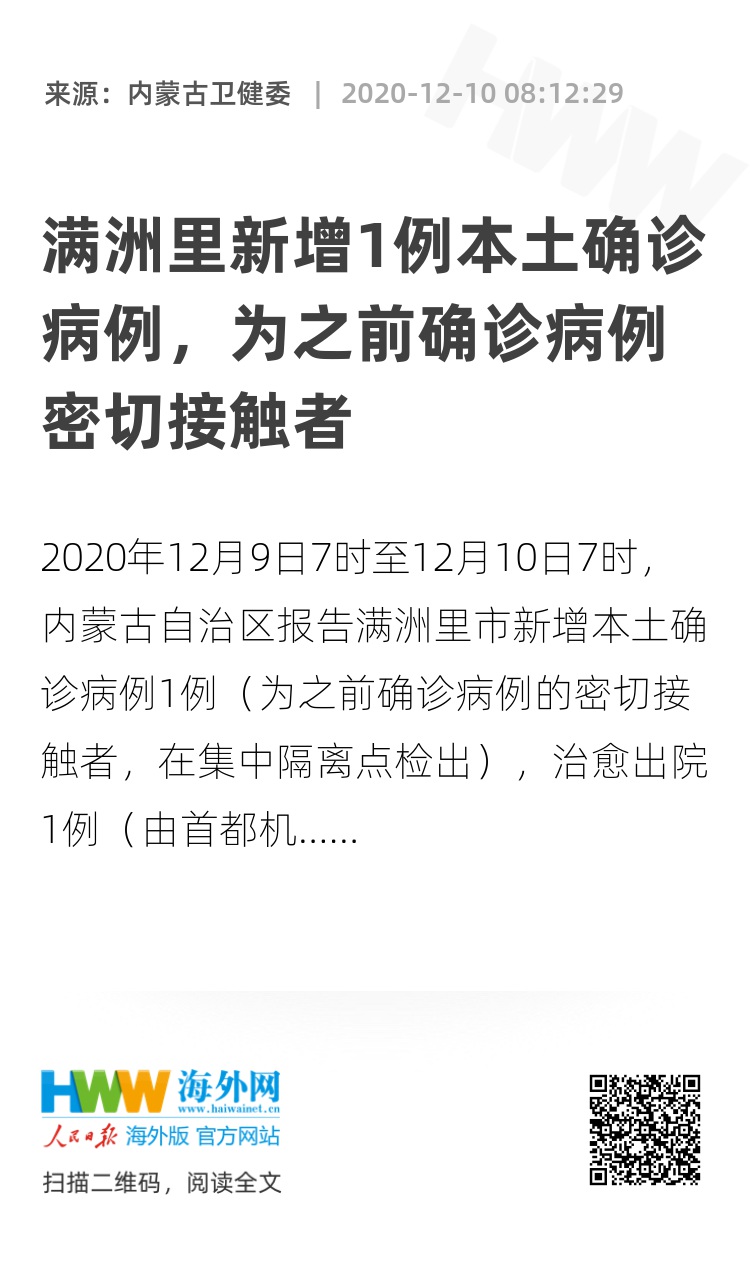 满洲里新增1例本土确诊病例,为之前确诊病例密切接触者