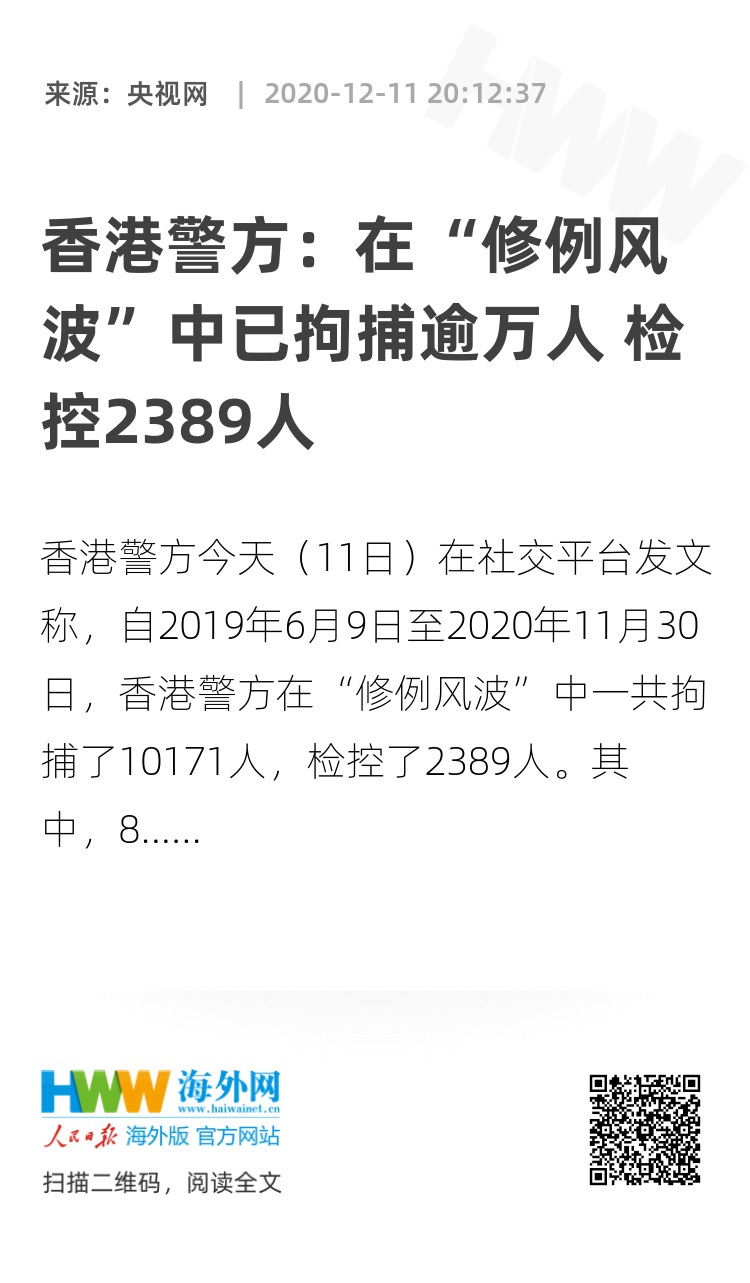 香港警方在修例风波中已拘捕逾万人检控2389人