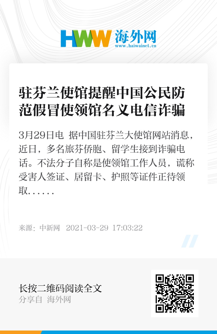 接到芬兰打来的电话是诈骗吗 接到芬兰打来的电话是诈骗吗